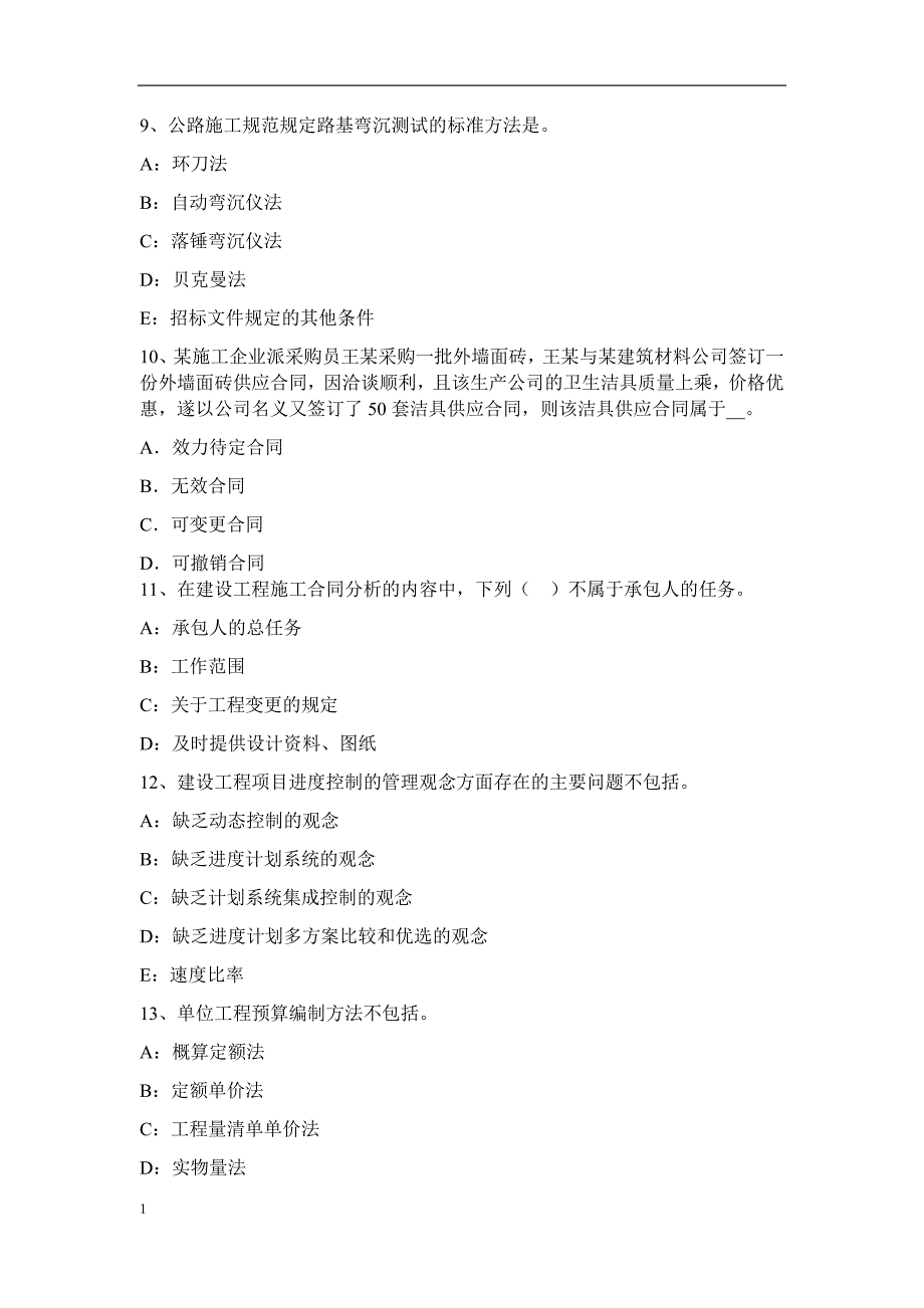 甘肃省2017年一级建造师《项目管理》：施工承包合同内容模拟试题教学教案_第3页