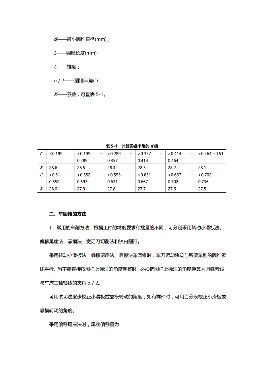 2020（培训体系）2020年车工技师培训教材第五章车复杂畸形精密工件_第2页