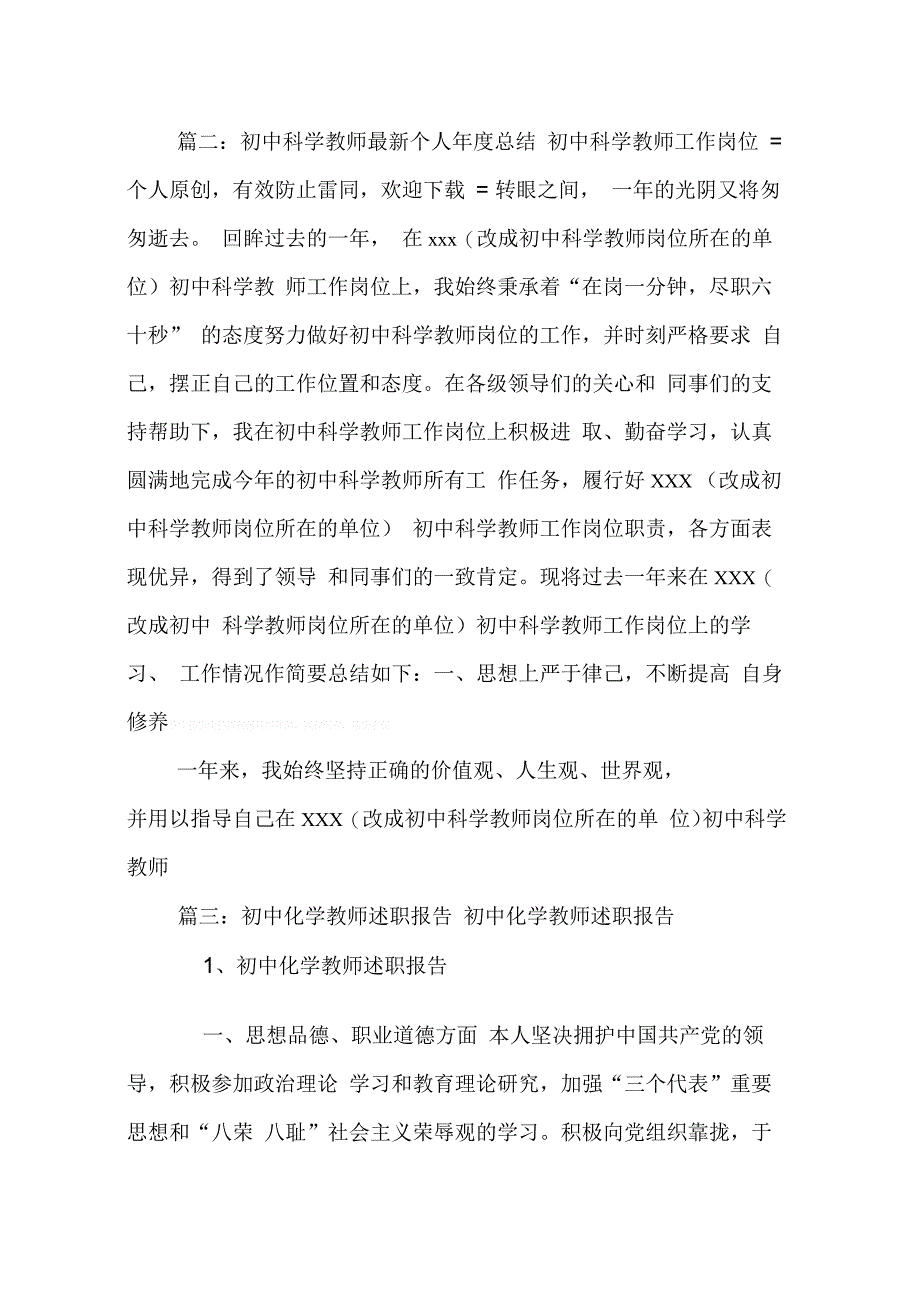 202X年初中科学教师述职报告_第3页
