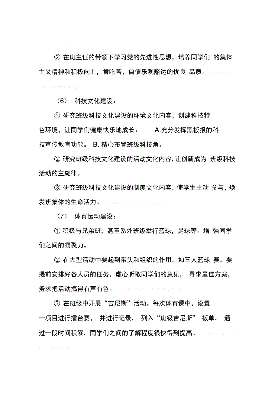 202X年学期工作计划_第4页