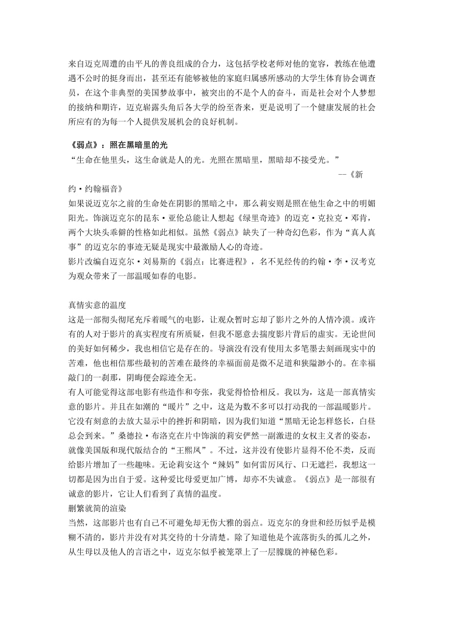 《弱点》影评.doc_第2页