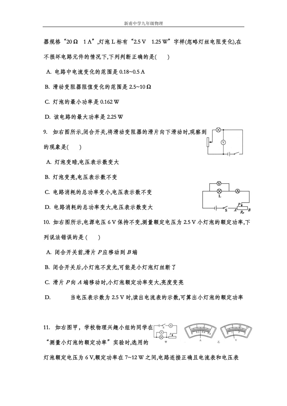 《18.3测量小灯泡的电功率》选择题专题练习题_第3页