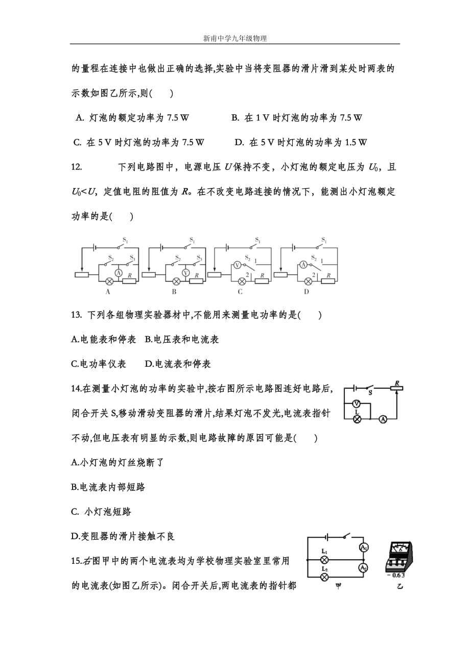 《18.3测量小灯泡的电功率》选择题专题练习题_第4页