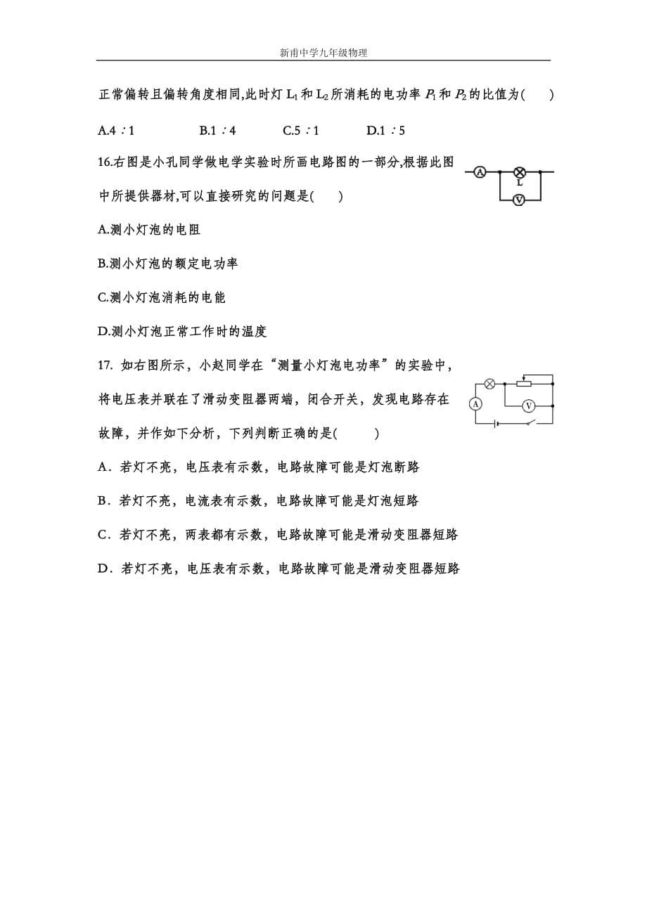 《18.3测量小灯泡的电功率》选择题专题练习题_第5页