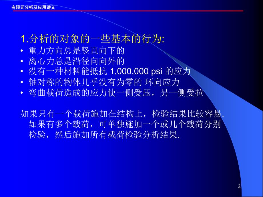 Ansys―后处理及高级分析技术_第2页