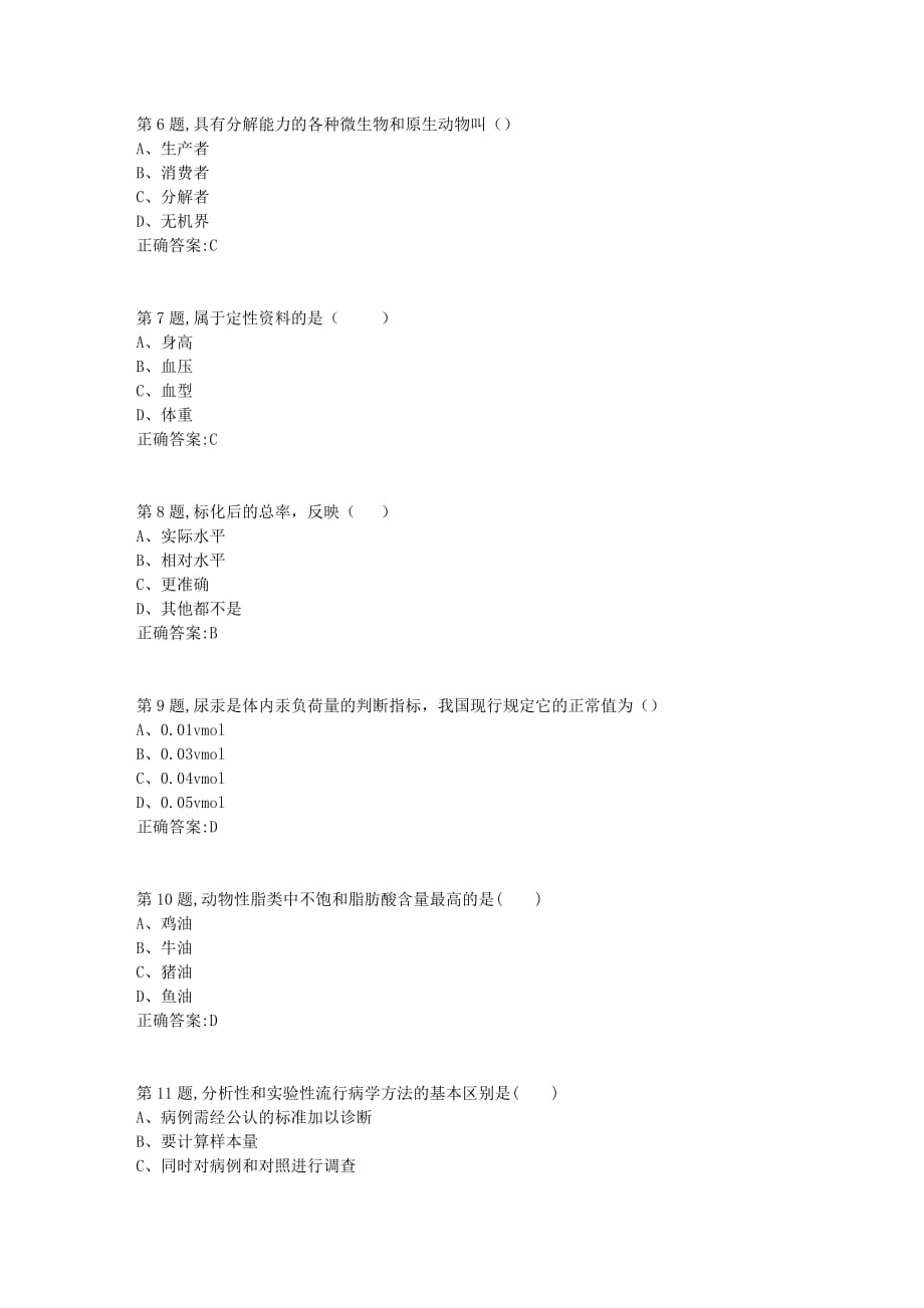 20年春西交《预防医学(专升本)》在线作业-1【谋学网】_第2页