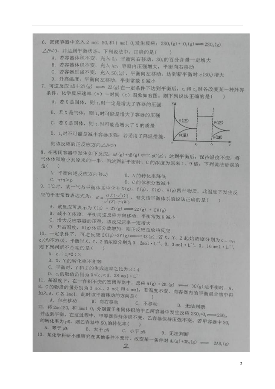 山东省临沂市临沭县第一中学高二化学上学期期中试题（扫描版）_第2页