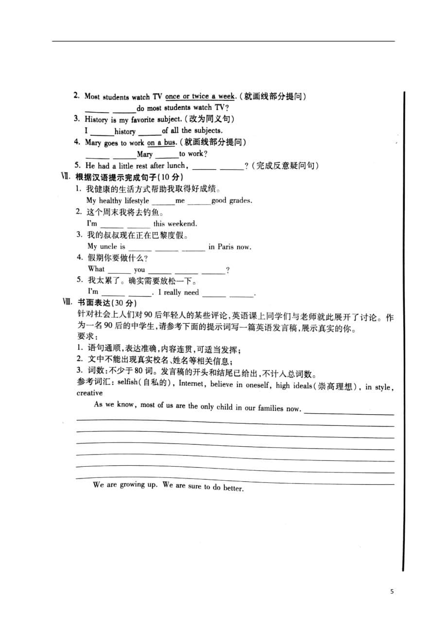 山东省泰安市新城实验中学八年级英语上学期第二次月考试题（扫描版）人教新目标版五四制_第5页