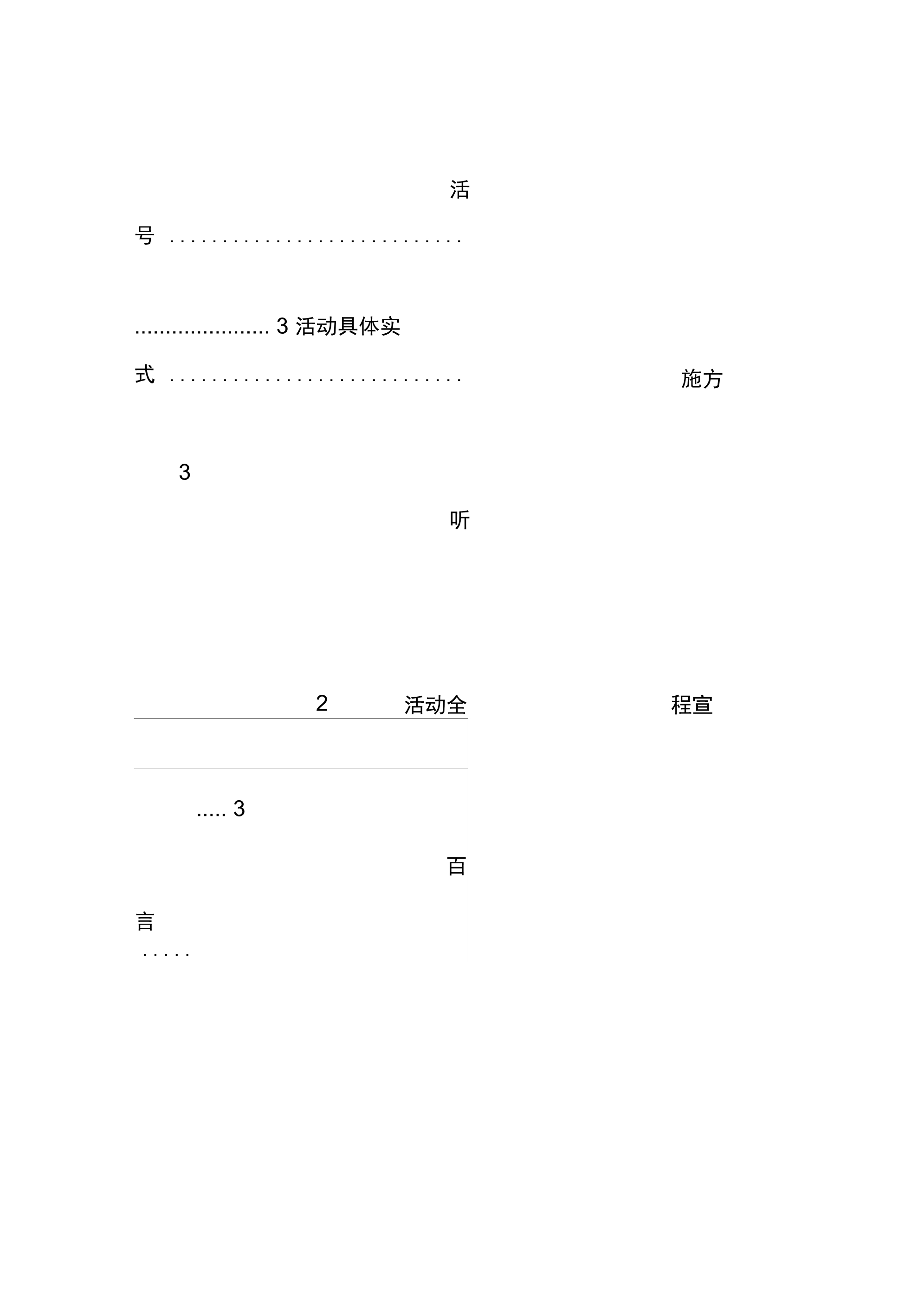 202X年37女生节活动策划书_第2页