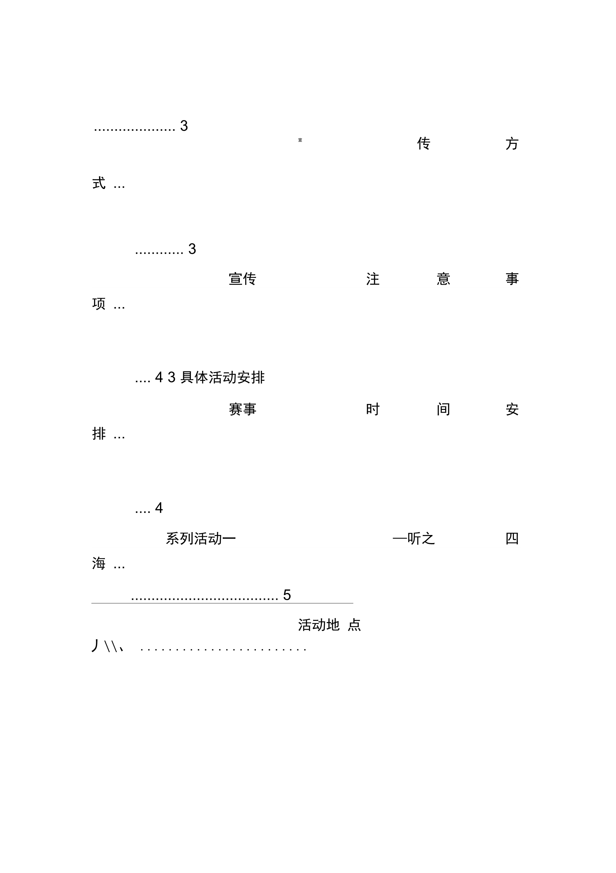 202X年37女生节活动策划书_第4页