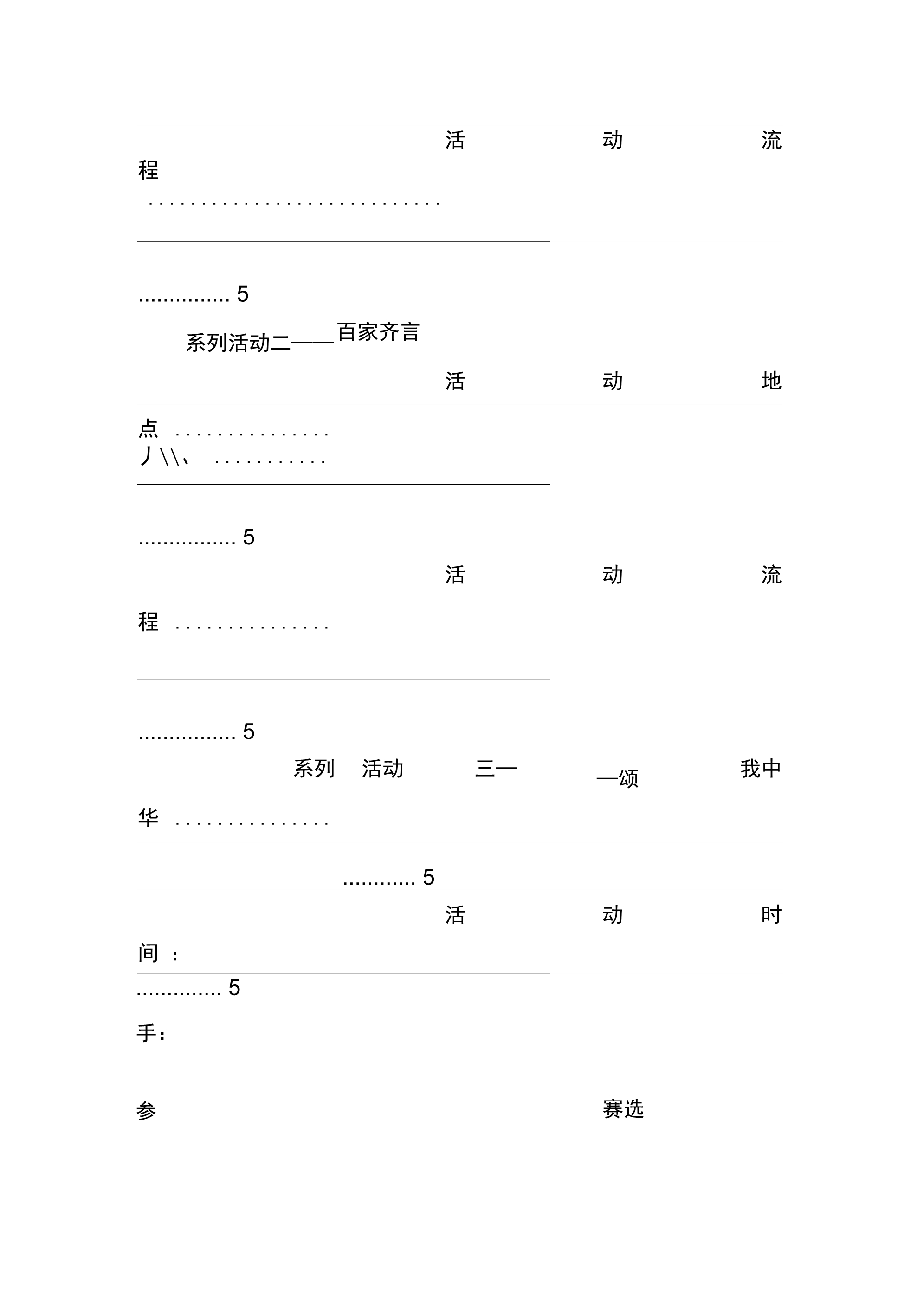 202X年37女生节活动策划书_第5页