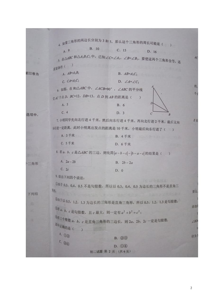 山东省威海市乳山市七年级数学上学期期中试题（扫描版）鲁教版五四制_第2页