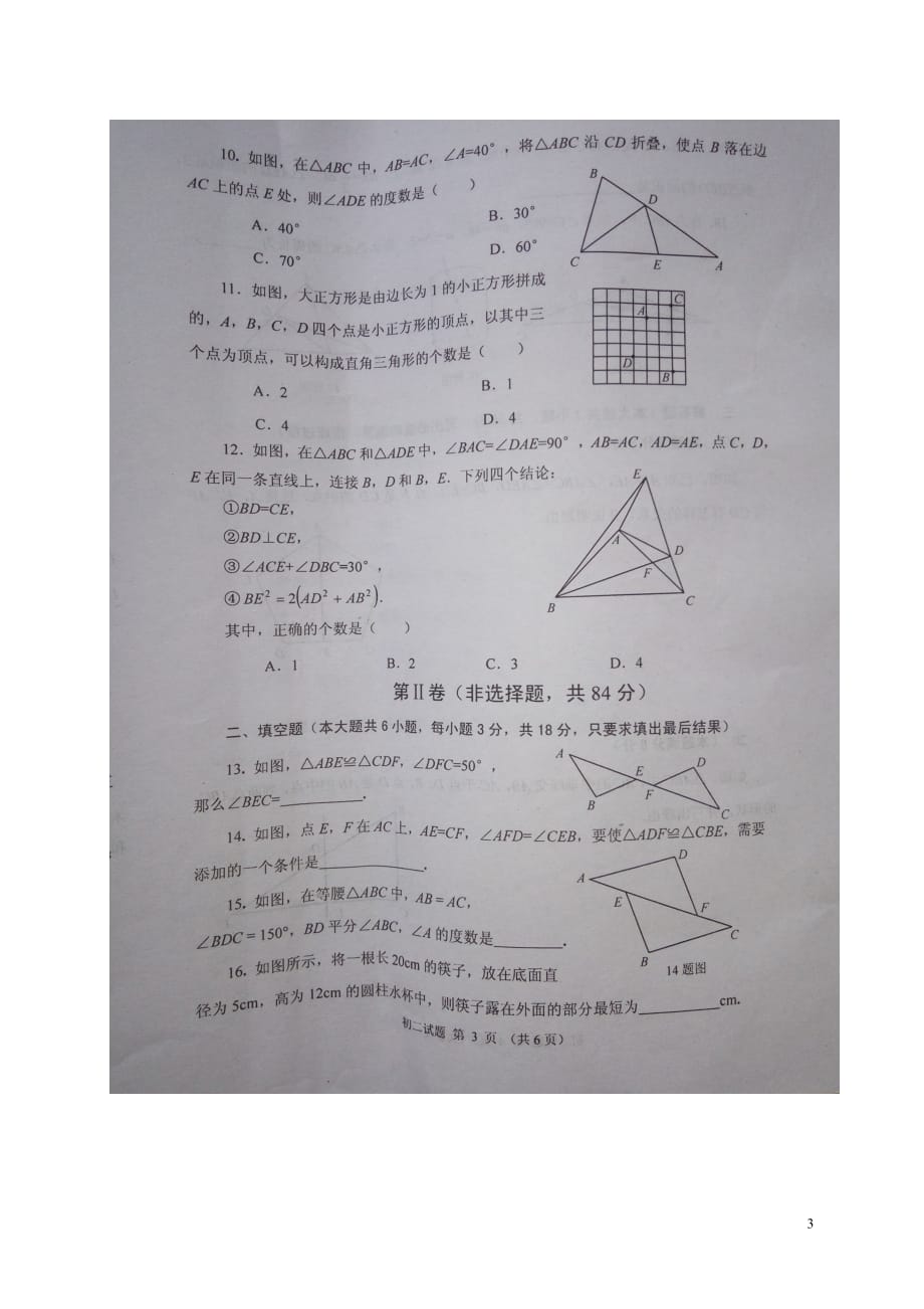 山东省威海市乳山市七年级数学上学期期中试题（扫描版）鲁教版五四制_第3页