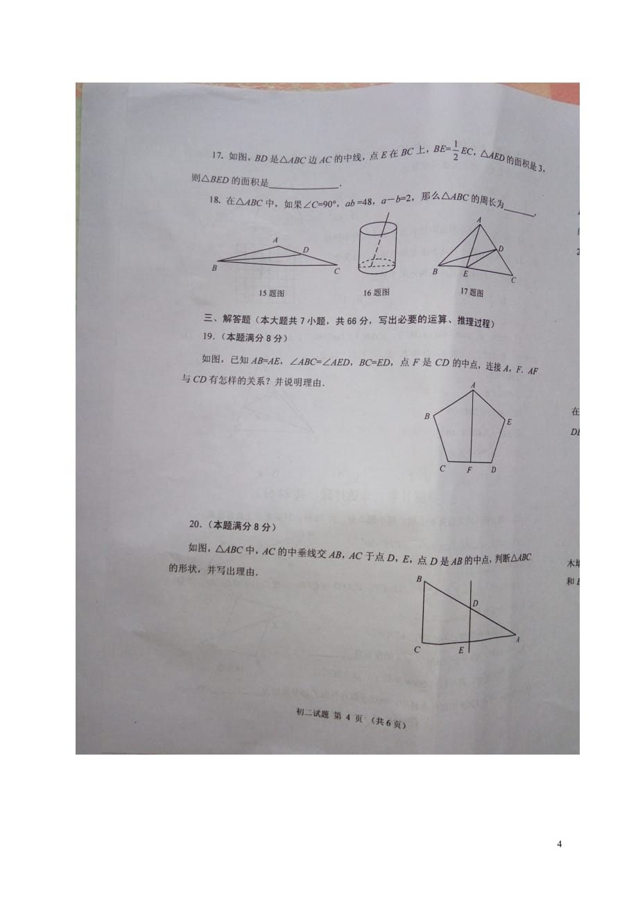 山东省威海市乳山市七年级数学上学期期中试题（扫描版）鲁教版五四制_第4页