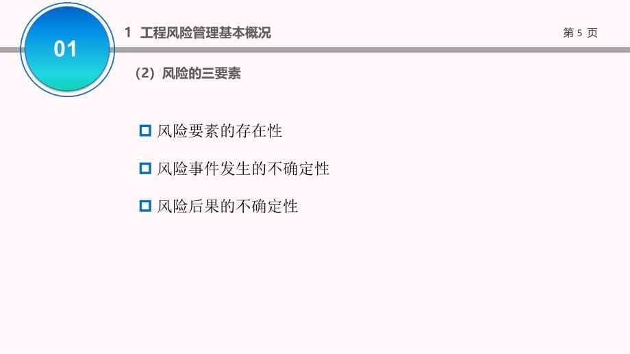 地铁安全风险管理PPT幻灯片课件_第5页