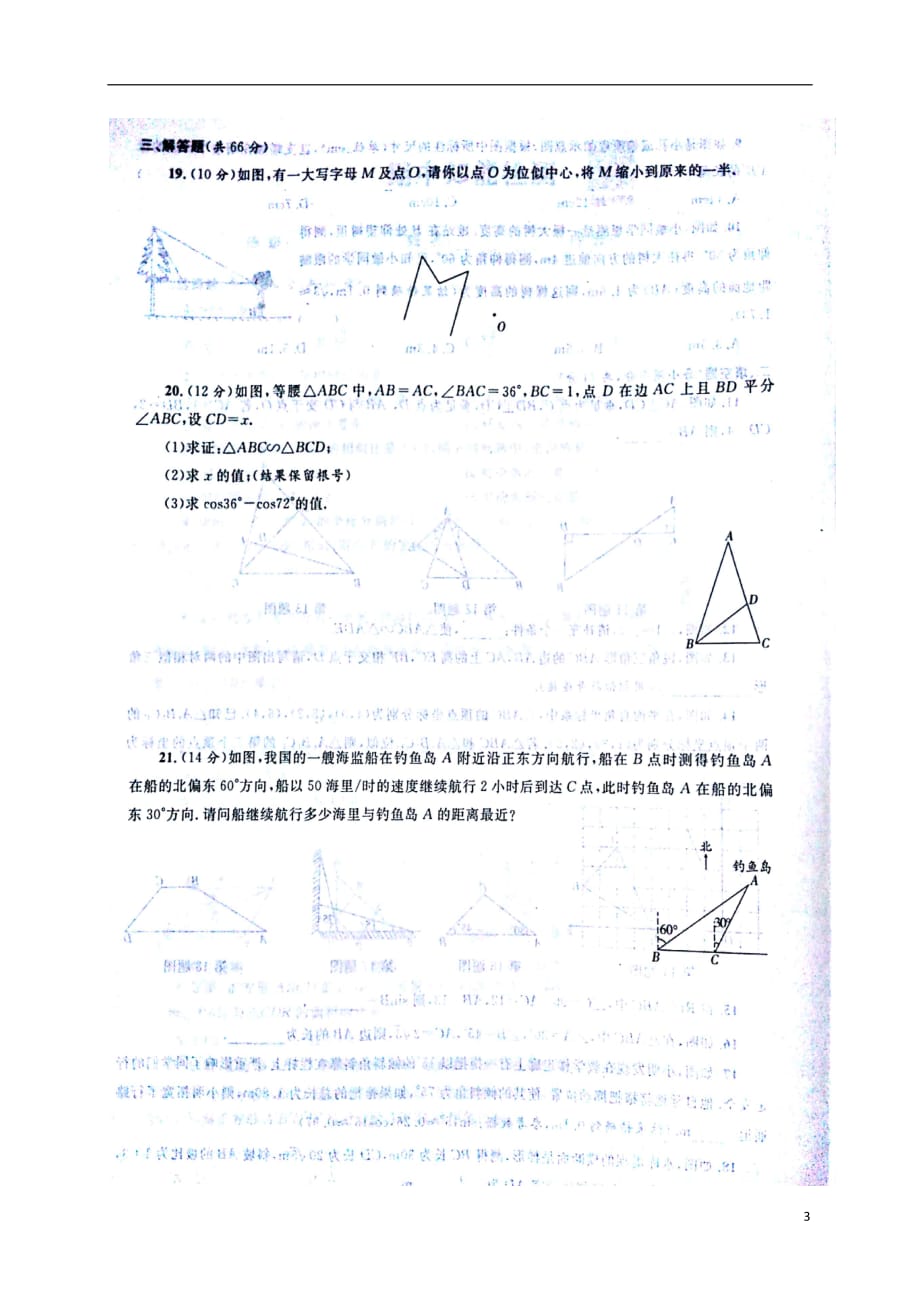 山东省泰安市新城实验中学九年级数学上学期第二次月考试题（扫描版）青岛版五四制_第3页