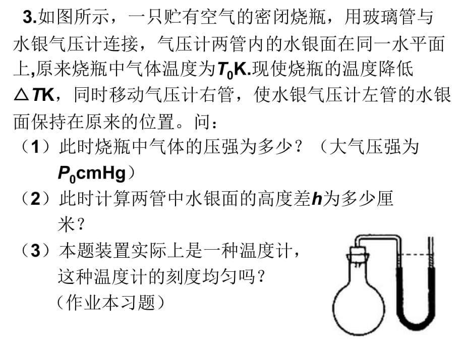 szw823等容变化和等压变化状态方程2013_第5页