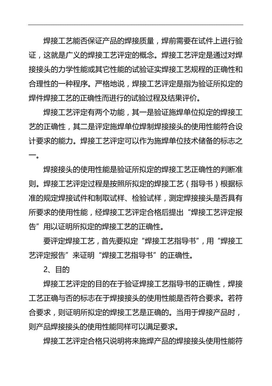 2020（培训体系）2020年焊接培训教材_第3页