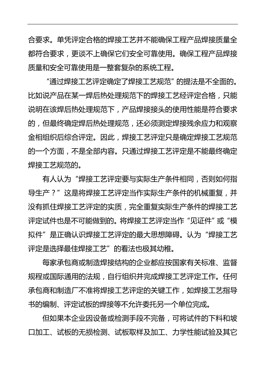 2020（培训体系）2020年焊接培训教材_第4页