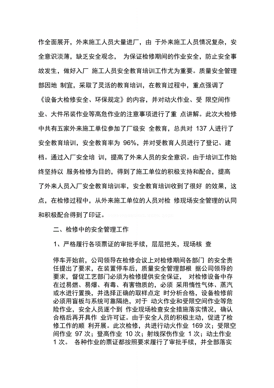 XX石化企业大检修安全工作总结-最终_第2页