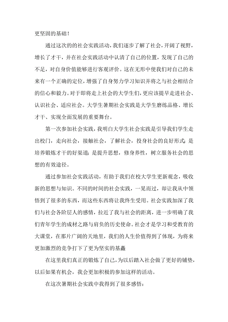 心得体会 社会实践心得体会 大学生寒假社会实践心得体会范文2020_第4页