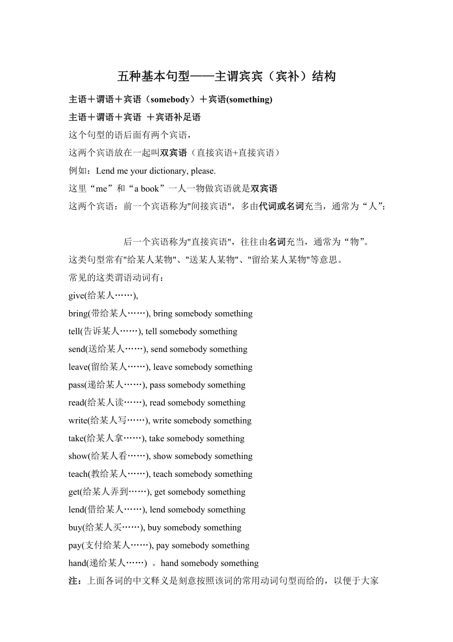 五种基本句型 主谓宾宾(宾补)结构 实用练习加详细解析.doc_第1页