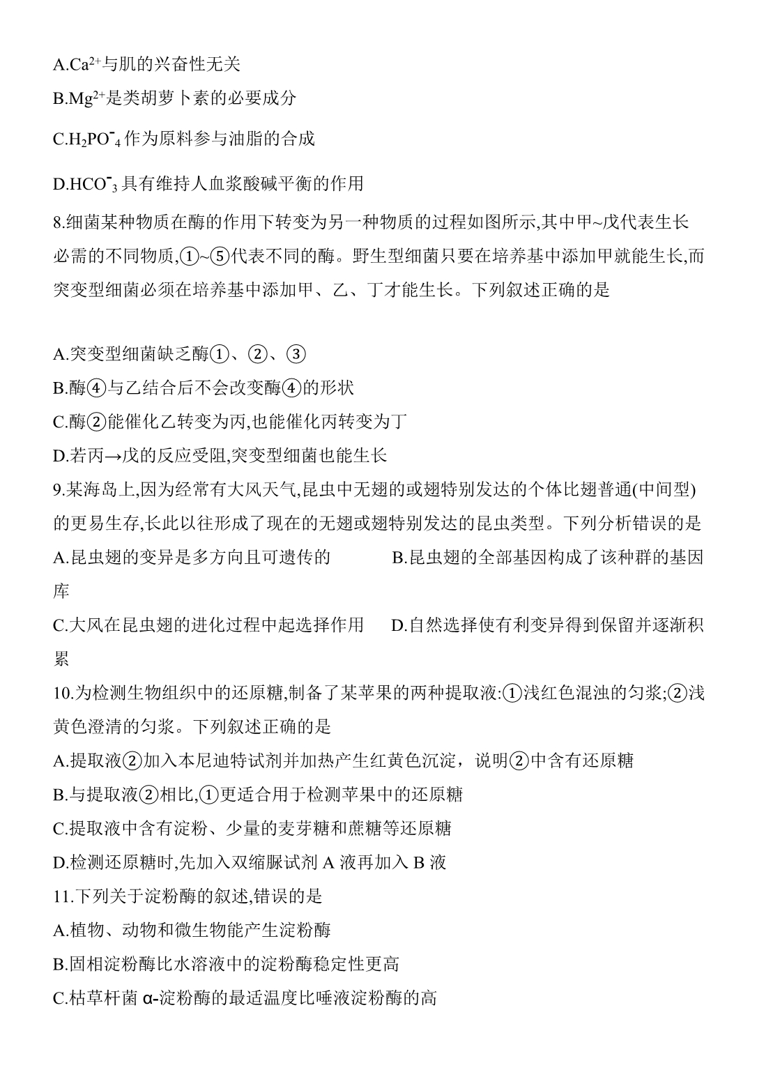 浙江省2020年1月普通高校招生选考科目试题生物(Word版含答案)_第2页