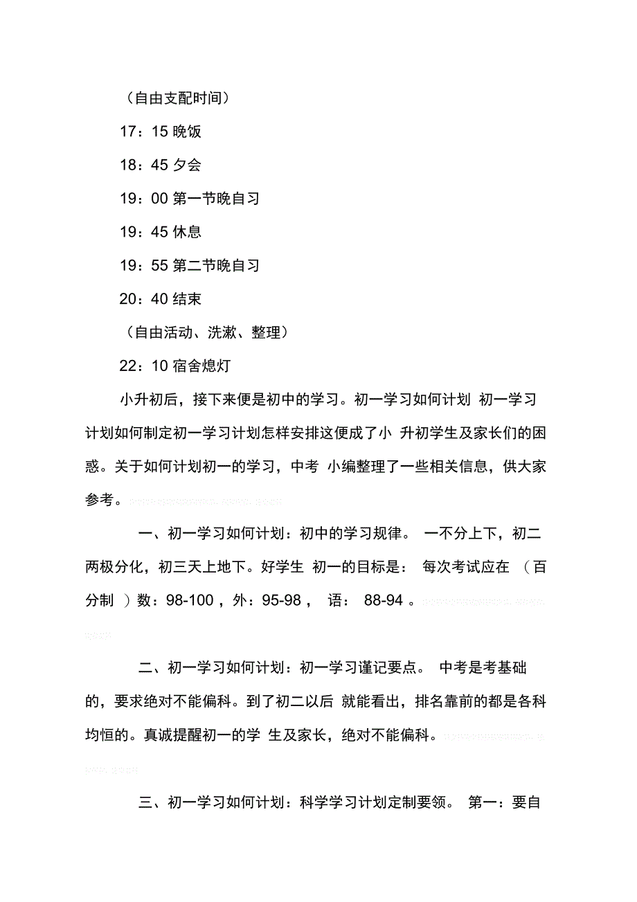 202X年初一学生学习计划表_第2页