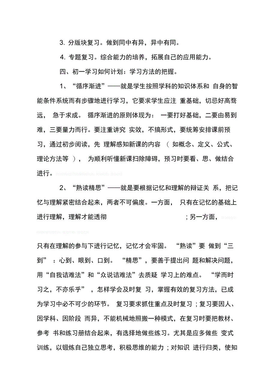 202X年初一学生学习计划表_第4页