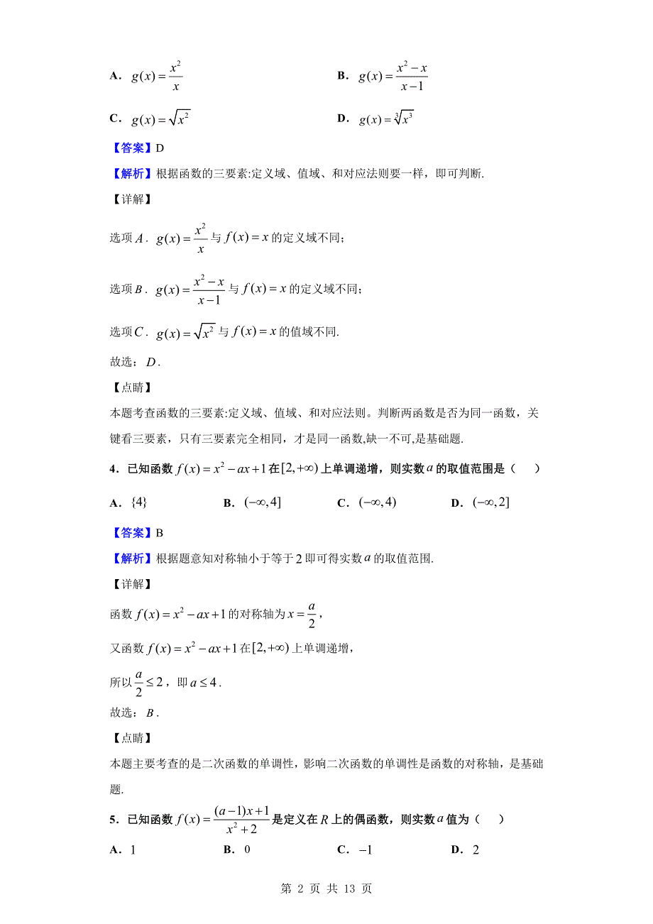 2019-2020学年荆门市钟祥一中高一上学期10月月考数学试题（解析版）_第2页