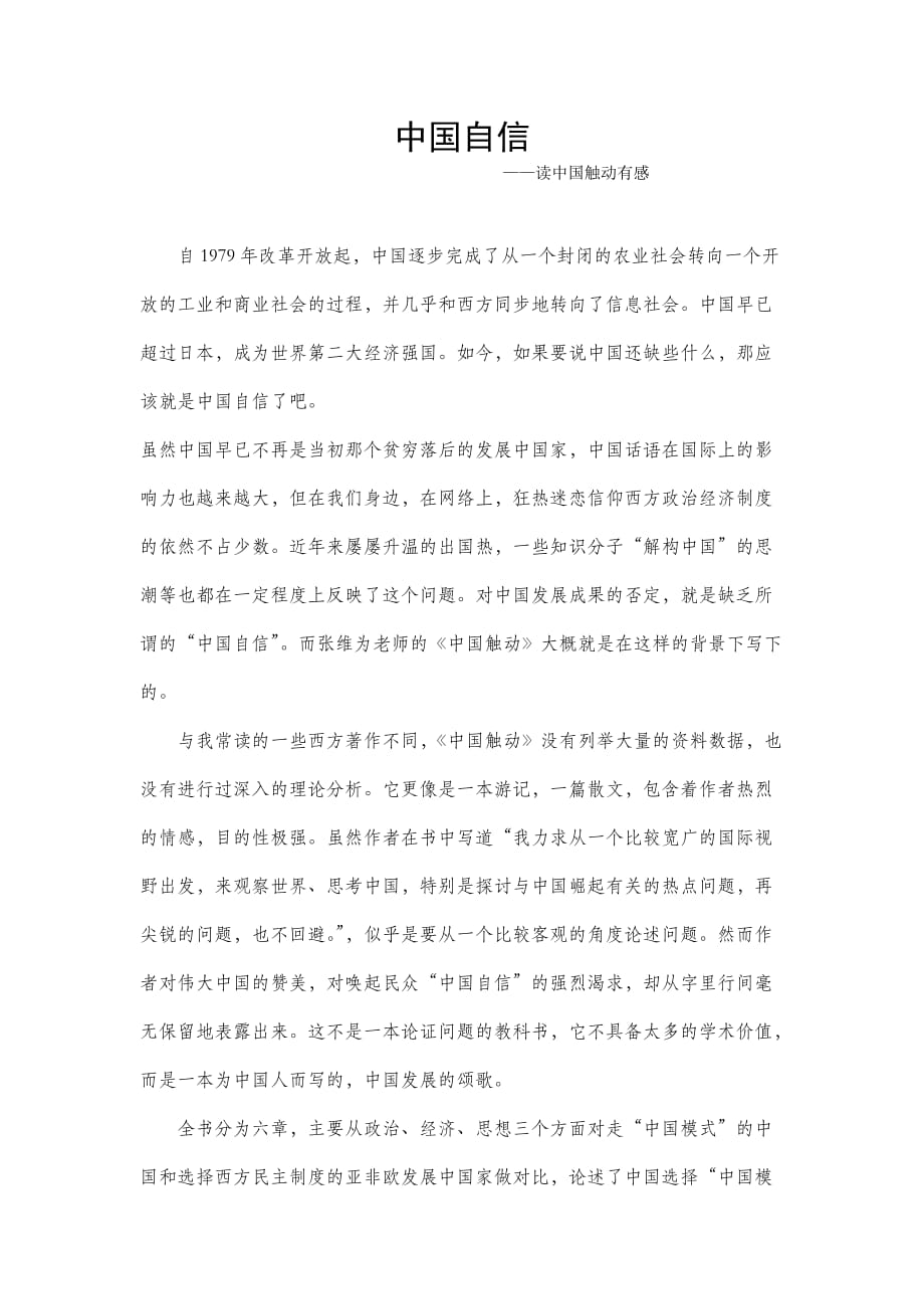 中国触动读后感.doc_第1页