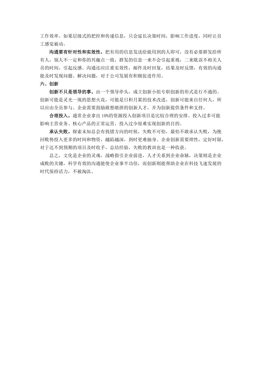 公司运营六大要素-《重新定义公司·谷歌是如何运营的》读后感.doc_第3页