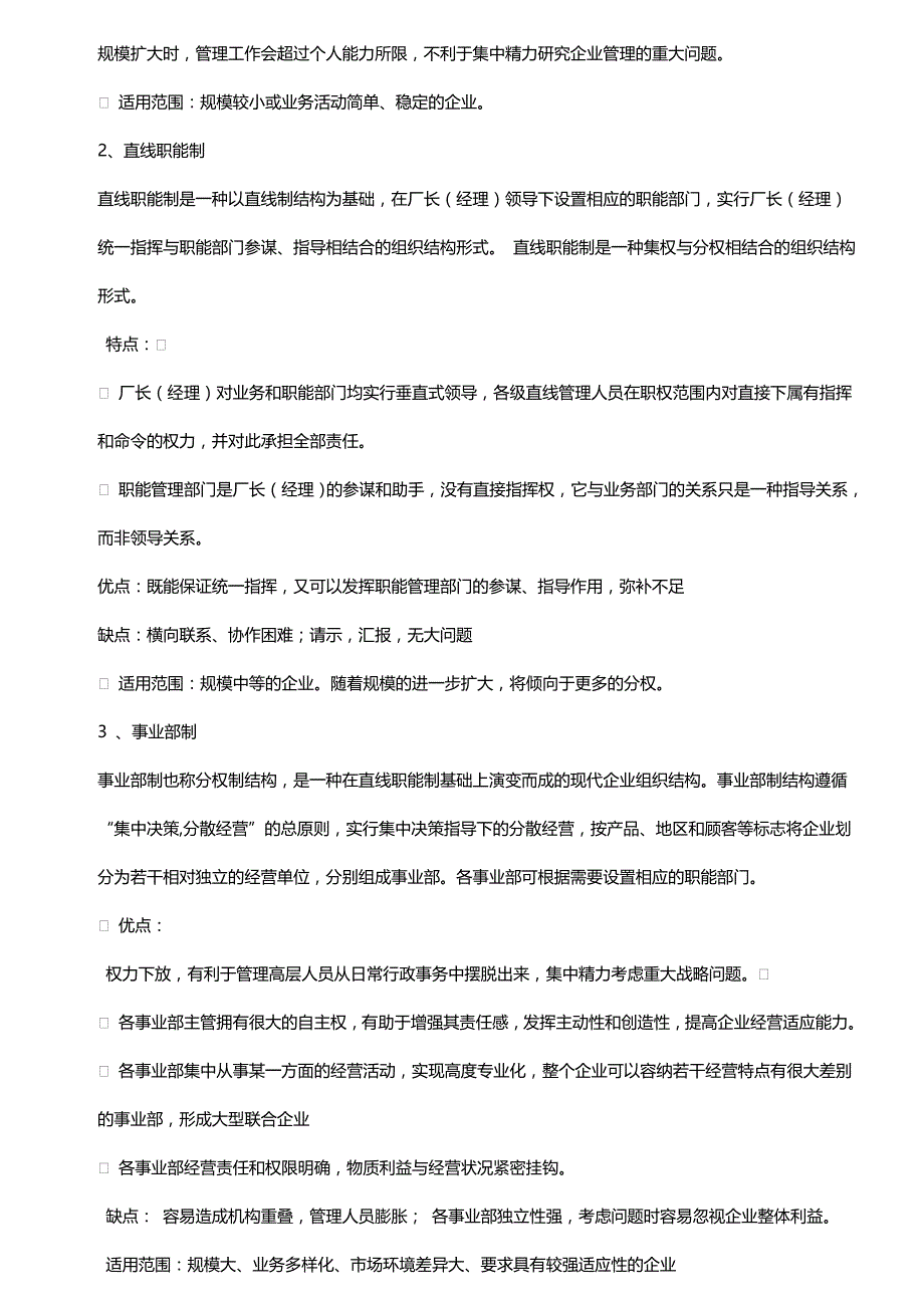 （人力资源规划）2020年企业人力资源规划与培训__第3页