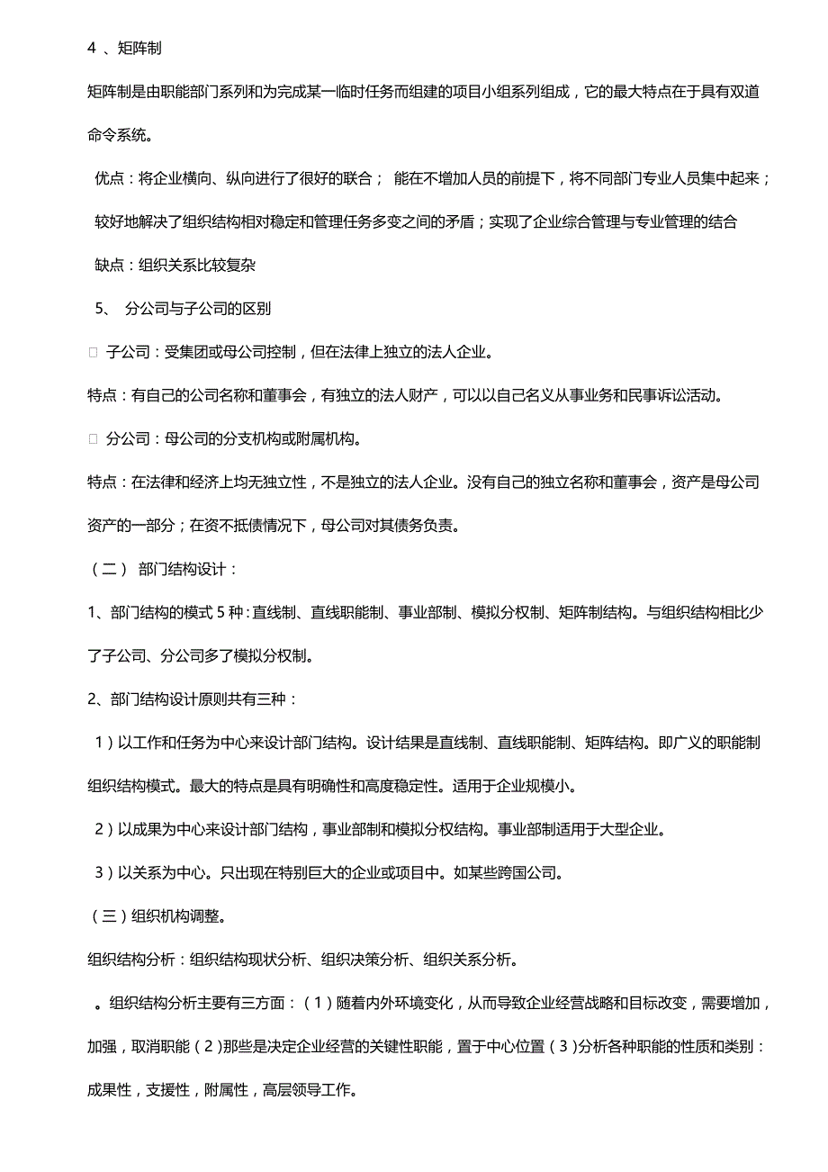 （人力资源规划）2020年企业人力资源规划与培训__第4页