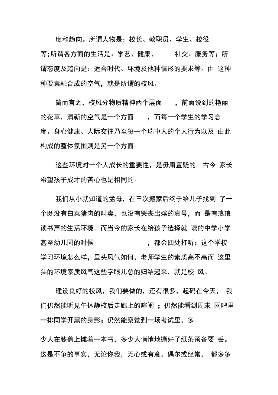 202X年关于美好八月国旗下讲话五篇集合_第2页