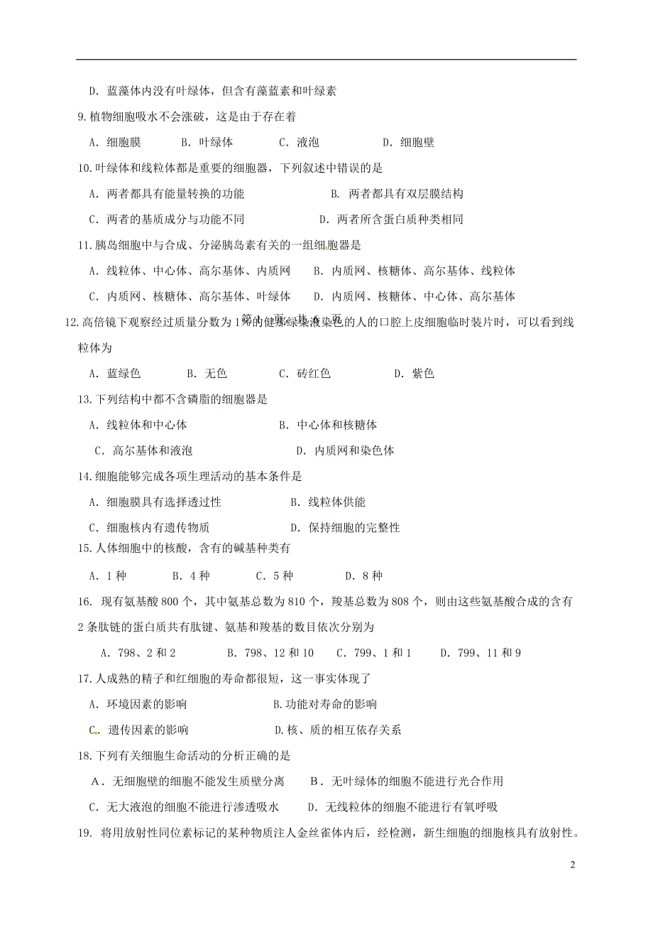 山东省滨州市邹平双语学校九年级生物上学期期末考试试题_第2页