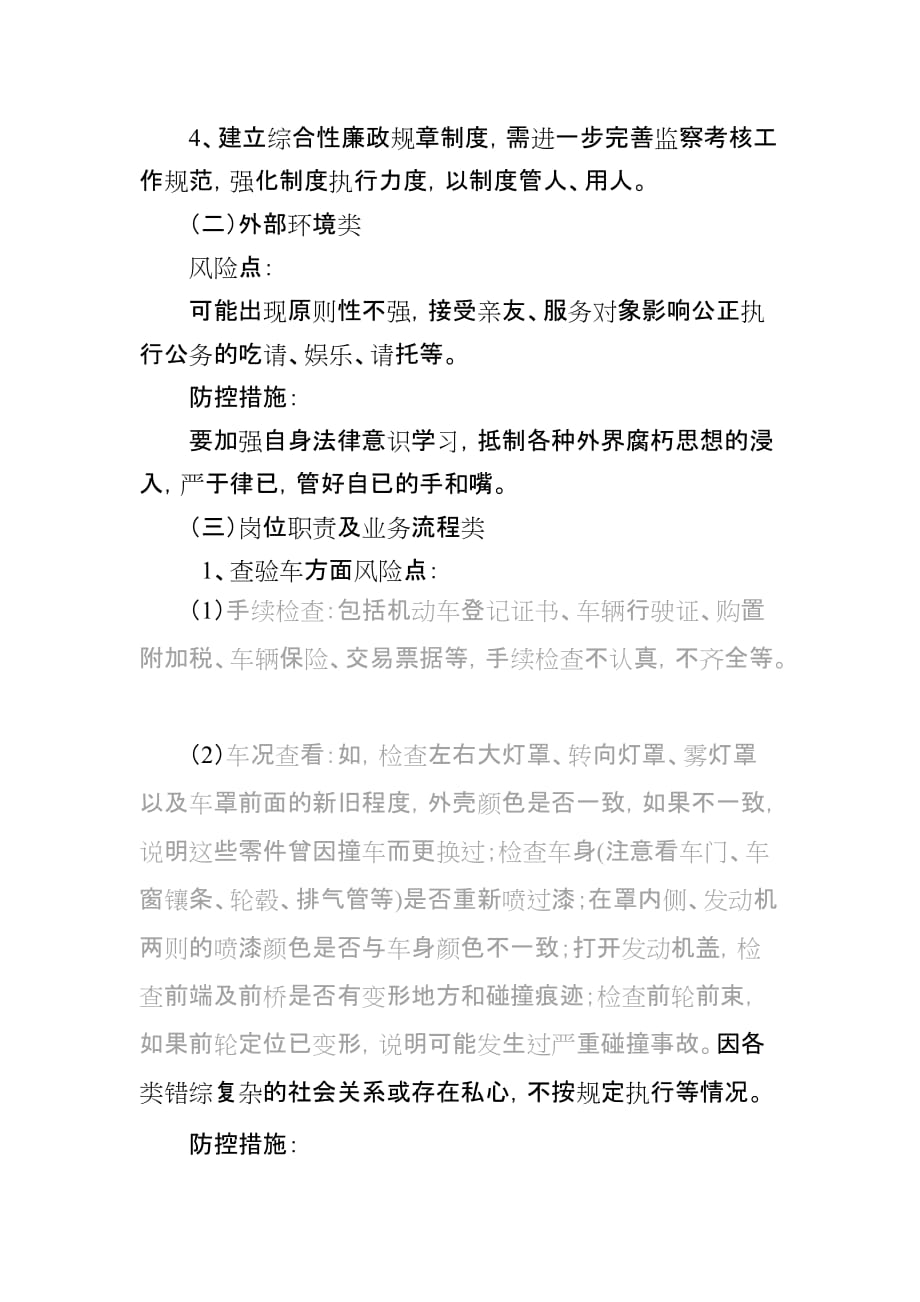 个人廉政风险排查报告.doc_第2页