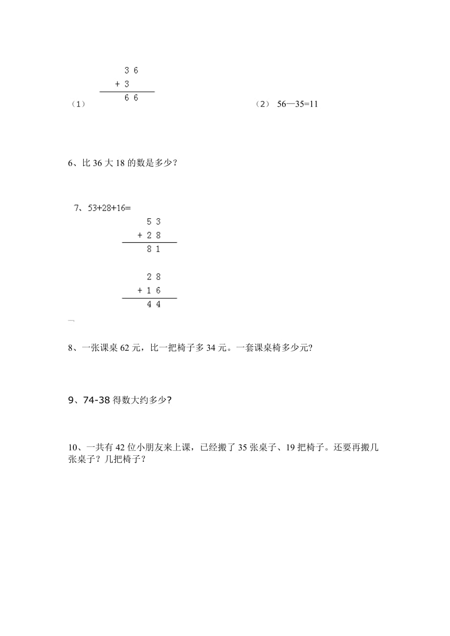 人教版二年级数学上册易错题.doc_第2页