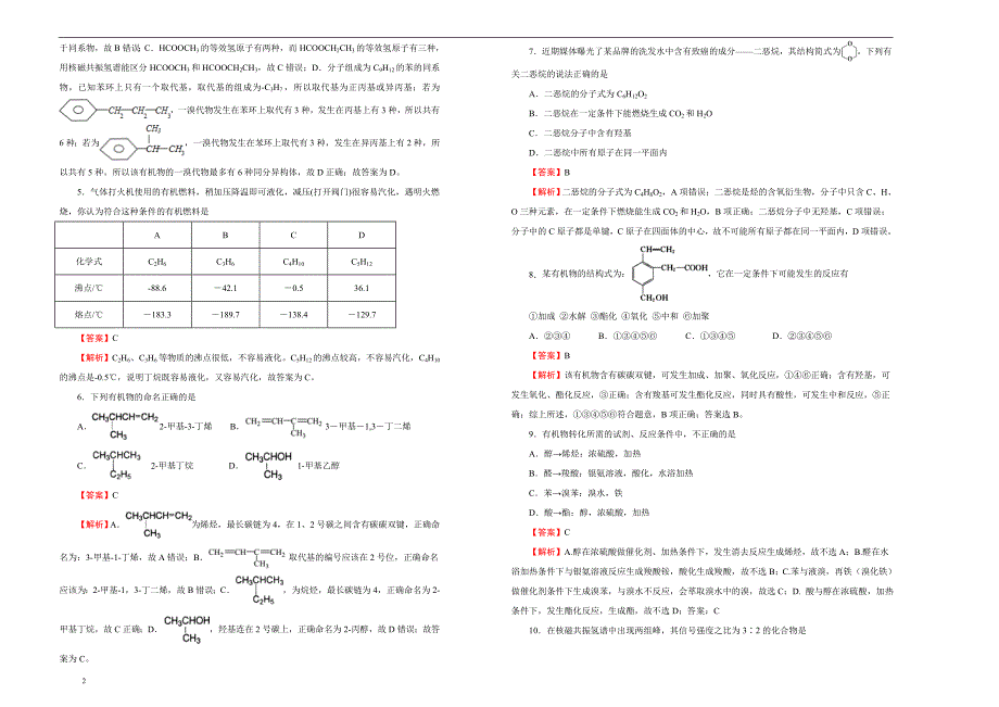 备战2020届高三化学一轮单元复习第十五单元有机化学基础-认识有机化合物烃A卷教师版_第2页