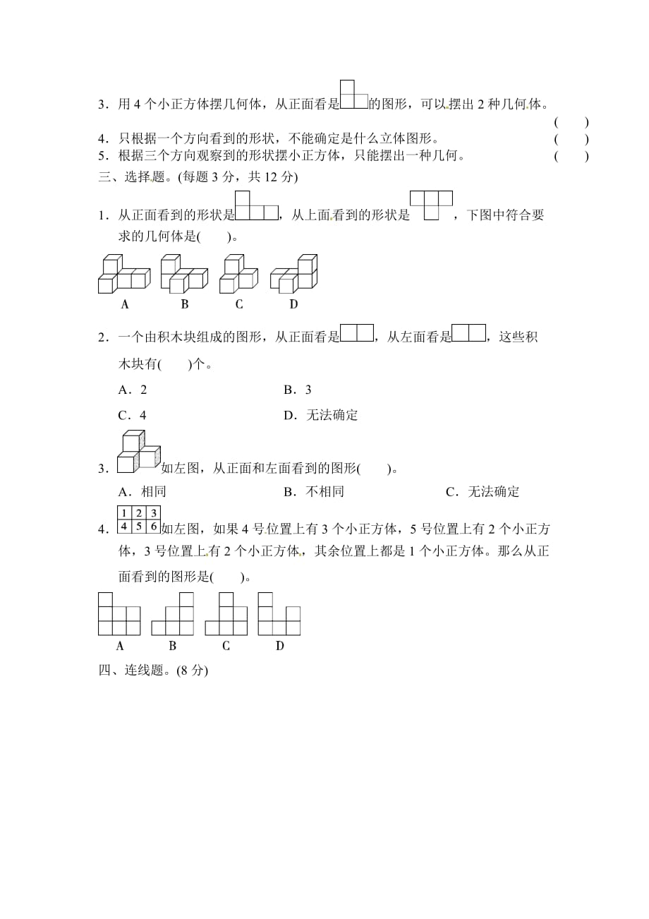 人教新版数学五年级下册第一单元观察物体(三)单元测试卷(含答案).doc_第2页