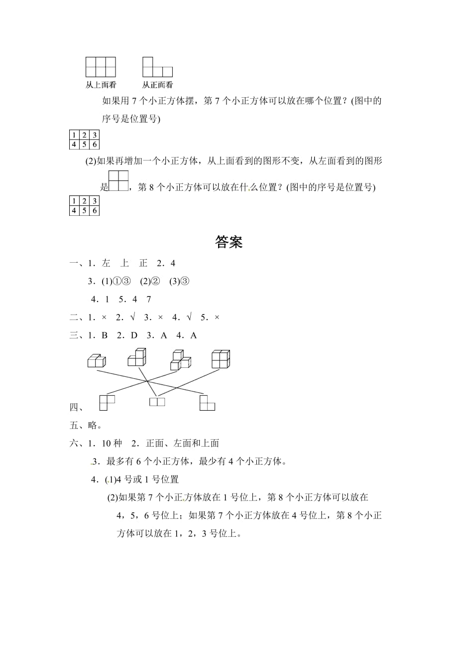 人教新版数学五年级下册第一单元观察物体(三)单元测试卷(含答案).doc_第4页