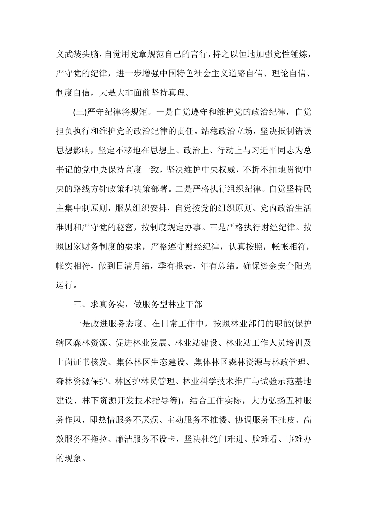 心得体会 学习心得体会 公务员严以修身心得体会公务员严以修身学习心得公务员学习严以修身心得_第4页