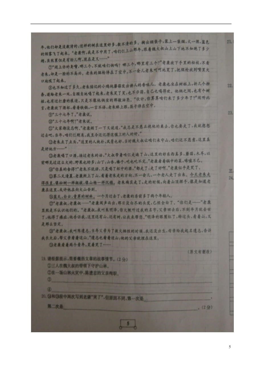 山东省济南市长清区万德中学九年级语文上学期开学考试试题（扫描版）新人教版_第5页