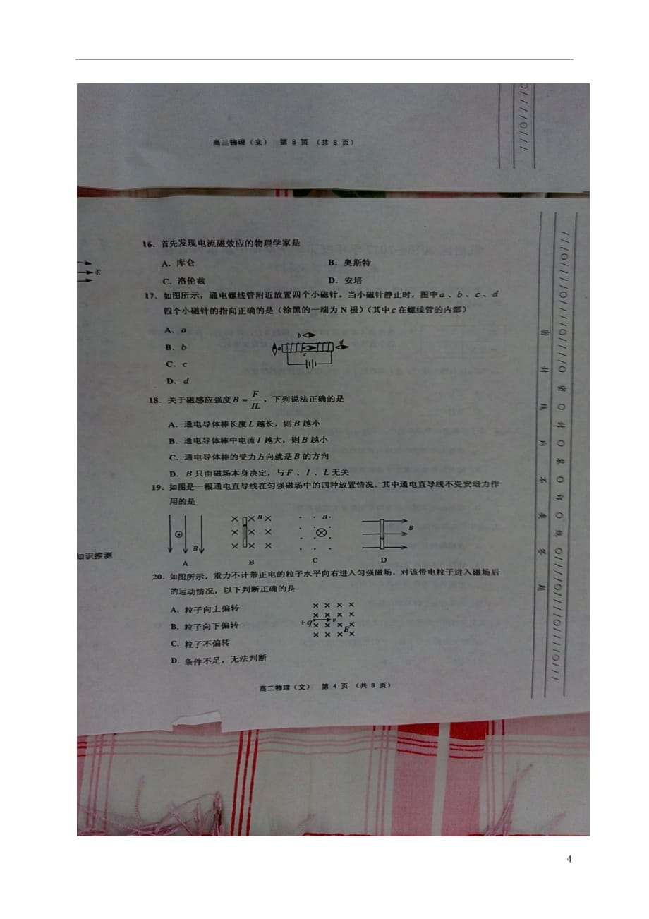 天津市武清区等五区县高二物理上学期期中试题文（扫描版）_第4页