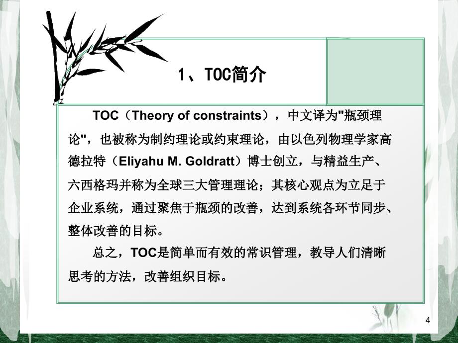 全球三大管理理论PPT幻灯片课件_第4页