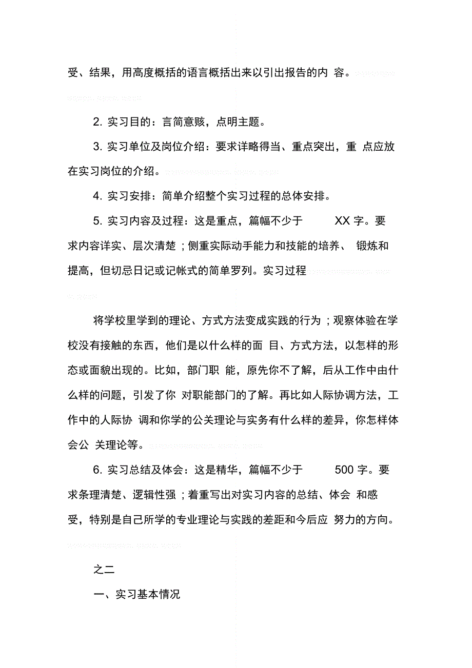 XX实习报告模板范文_第2页