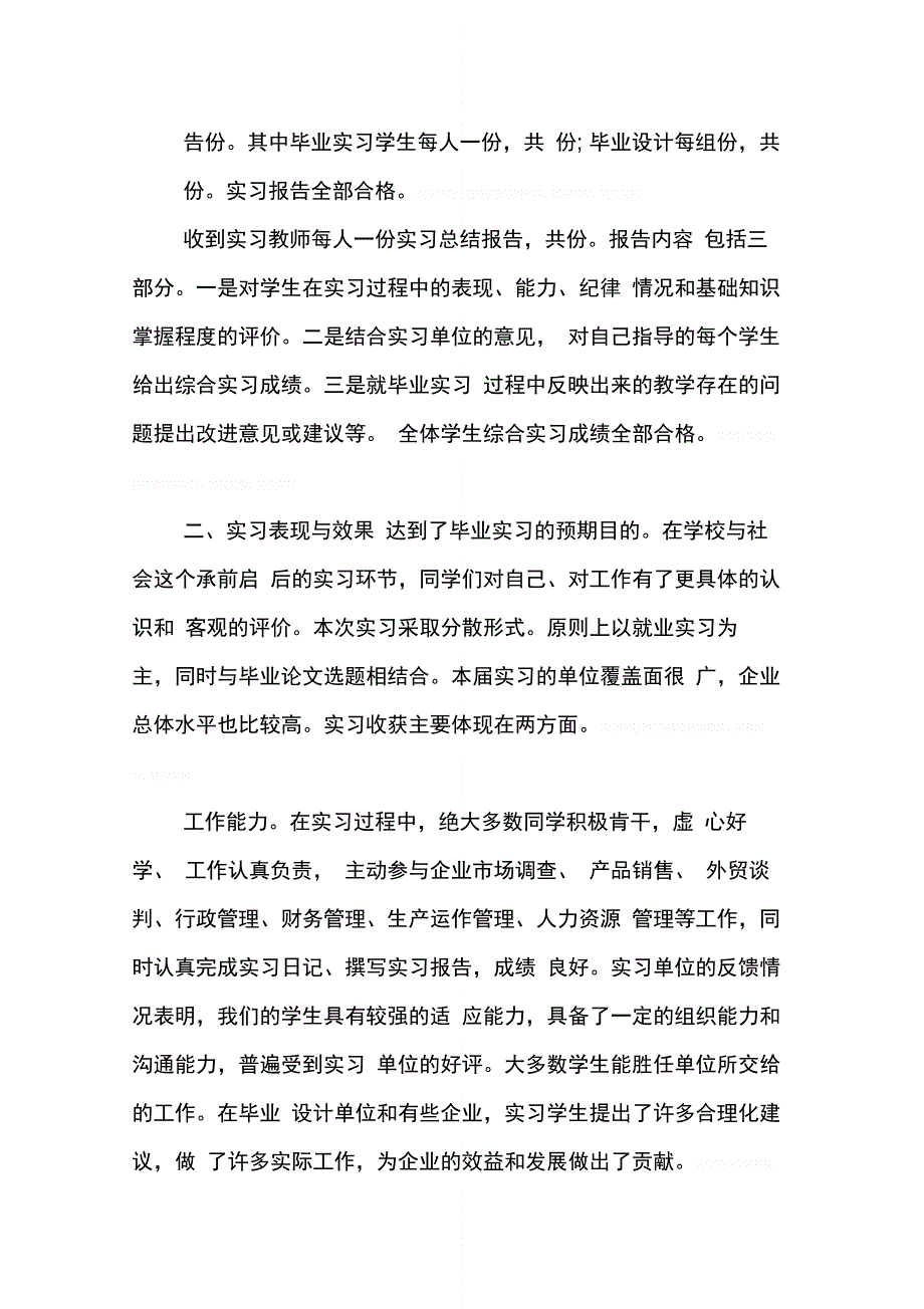 XX实习报告模板范文_第4页