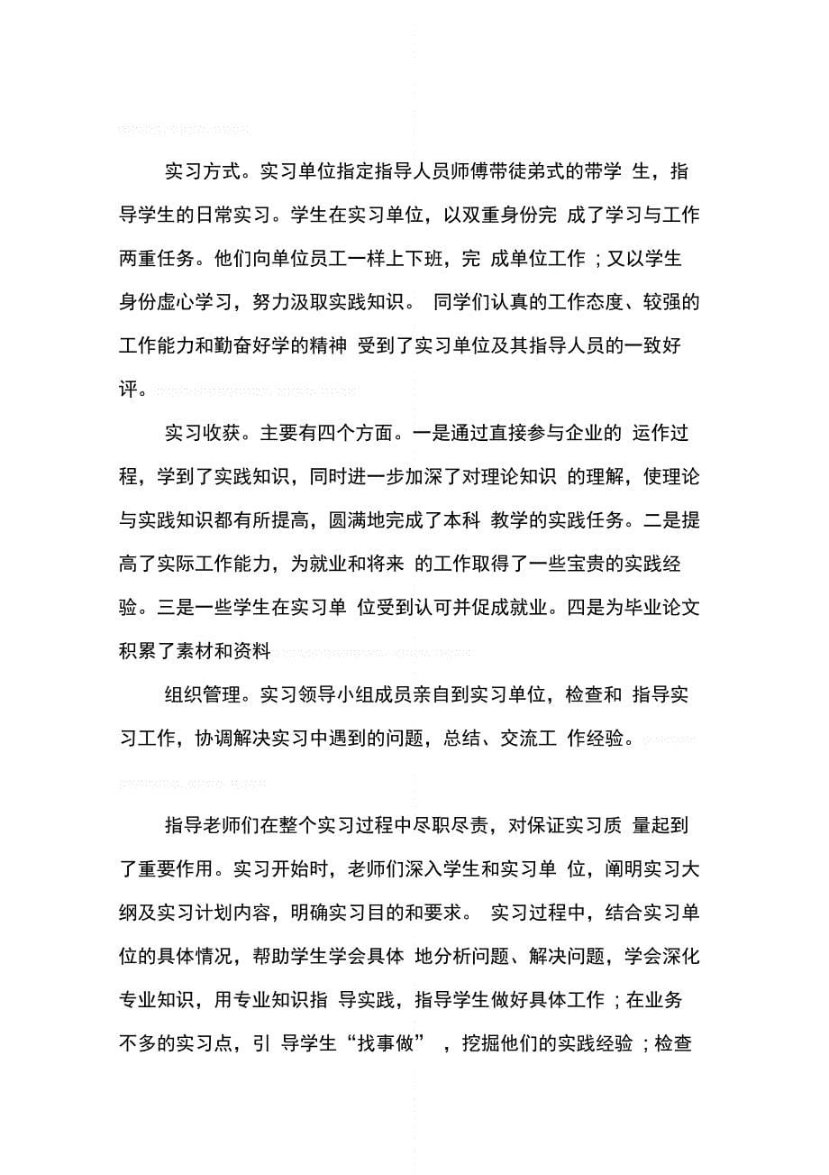 XX实习报告模板范文_第5页