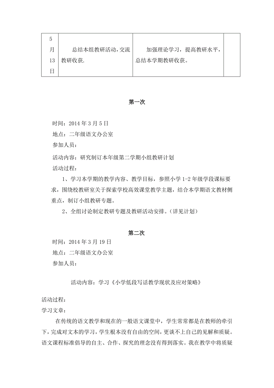 二年级下册语文教研主题.doc_第2页