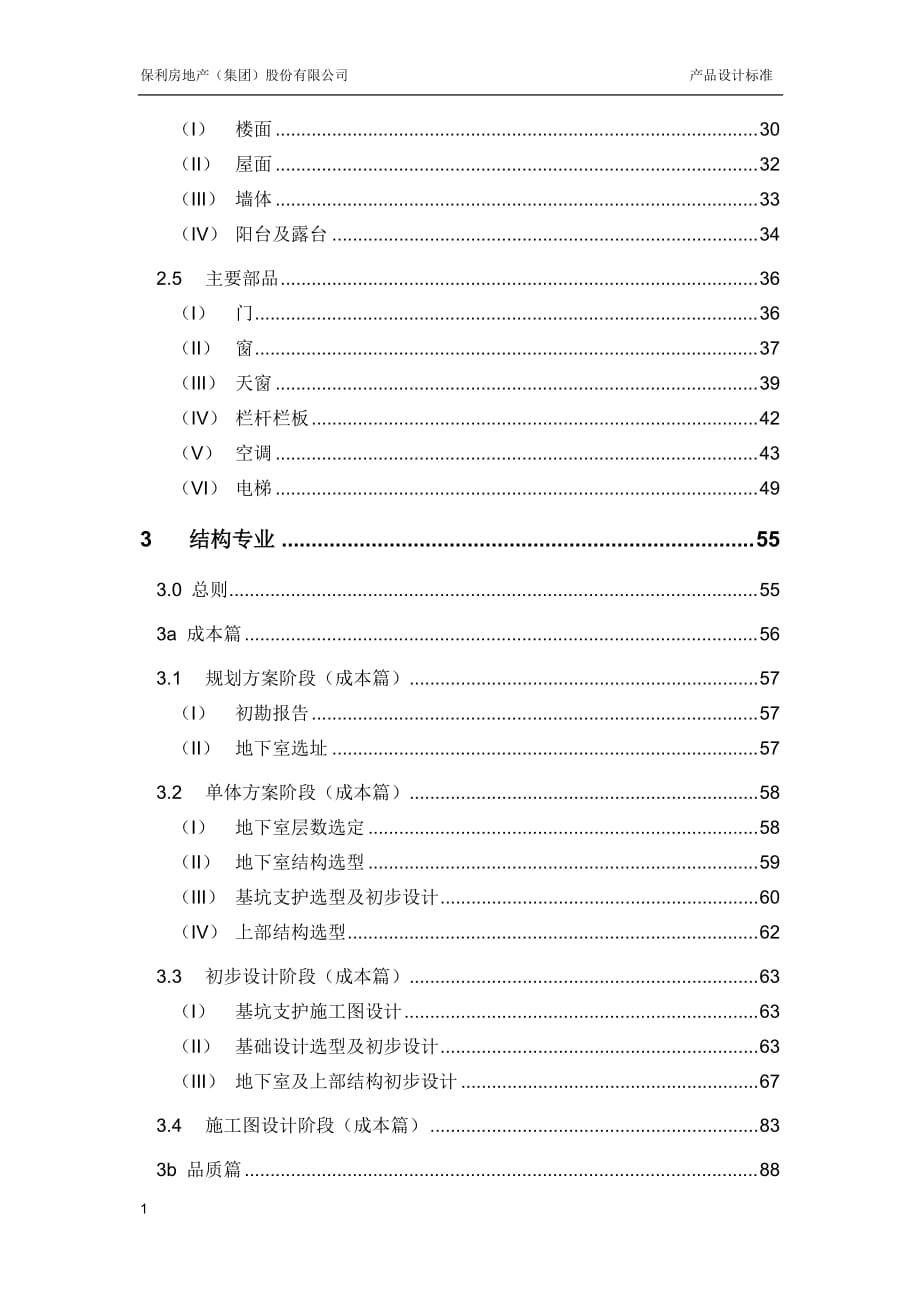 保利《产品设计标准》教学幻灯片_第4页